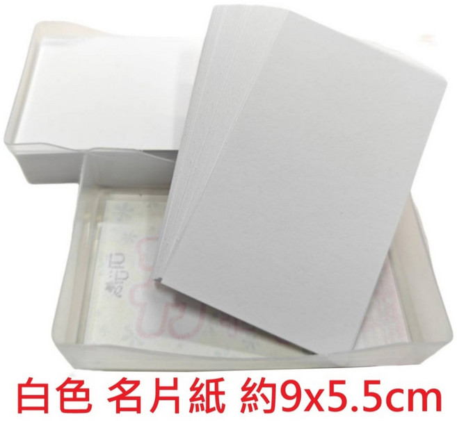 空白名片紙 彩色 約9x5.5cm 約100張入 約180磅, 1個, 白色 180gsm 100張, 白色, 180gsm
