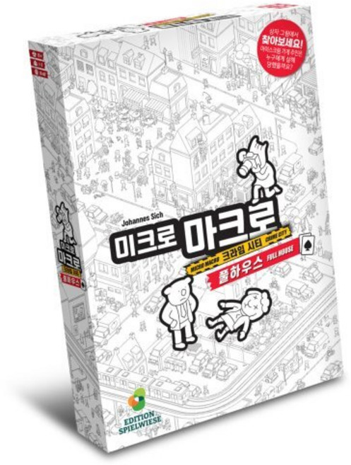[예스24배송] 미크로마크로2 / 보드게임[15세이상 1인~5인] : 숨은 그림 찾기 협력 추리 게임