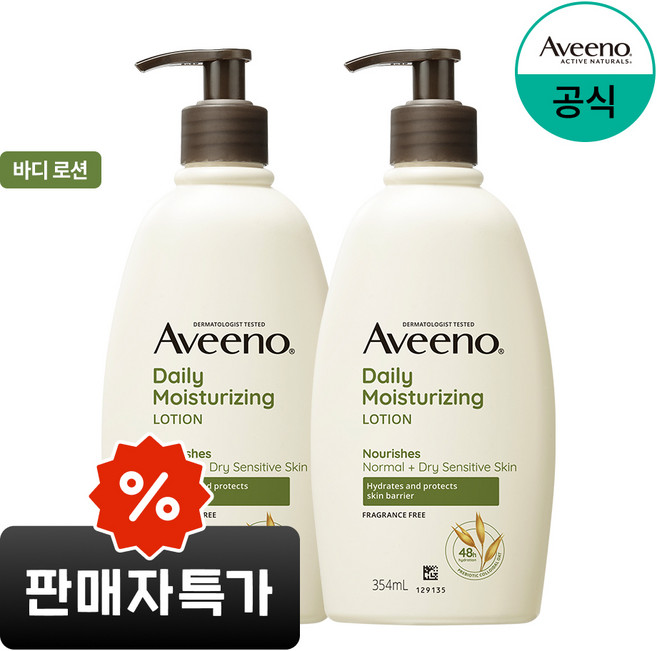 3위 - 아비노 데일리 모이스춰라이징 바디로션 354ml, 2개