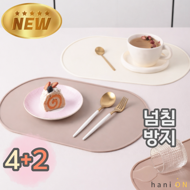 하니온 프리미엄 논슬립 실리콘 식탁매트 6개세트 북유럽감성 넘침방지 물로씻는 고열가능 테이블매트, 퓨어크림 6개, 1세트, 39 x 26 cm