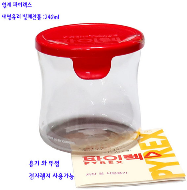 일제파이렉스찬통-이와끼내열유리뚜껑찬통-(B740R)-240ml-레드, 1개