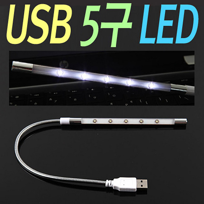 SMN 휴대용 USB스탠드 LED조명등 컴퓨터 노트북 스탠드, 1개