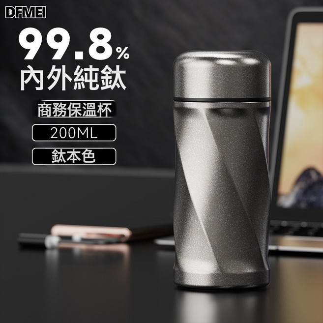 DFMEI 純鈦保溫杯260ml便攜口袋杯蘑菇頭水杯冰晶鈦花茶養生水杯, 1個, 1L, 200ml螺旋小鈦杯-銀色:200ml