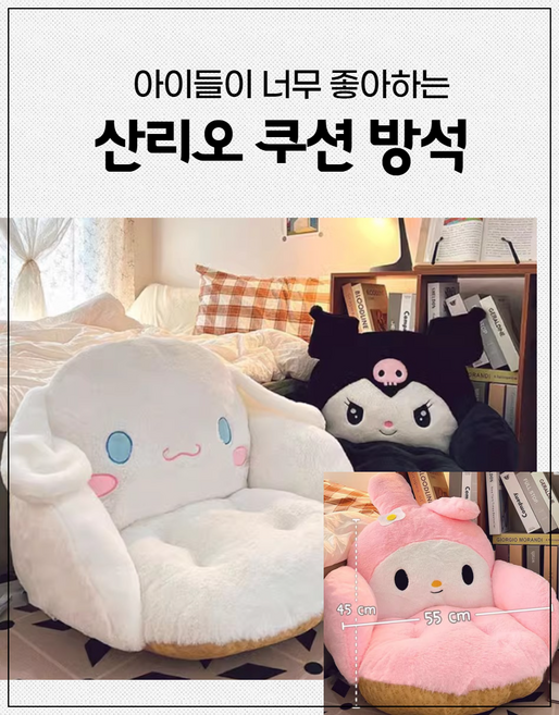 쿠로미 시나모롤 마이멜로디 의자 쿠션 방석 등받이 학생 소파 어린이 귀여운 선물