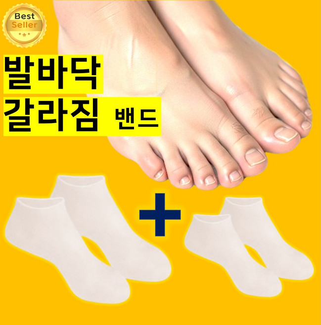 쎄네핏 수면발뒤꿈치 발바닥갈라짐밴드 엄지발가락각질갈라짐 양말, 2개