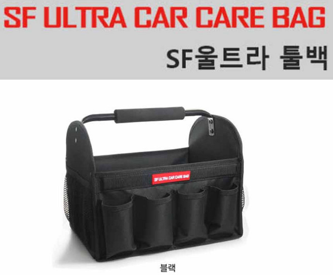 SF 툴백 다용도 실용 디자인 콘솔 트렁크정리함 세차, SF 울트라 툴백, 블랙