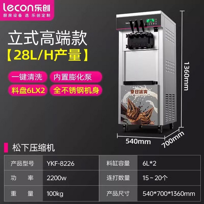 樂創 商用全自動製冰淇淋機 雙壓標準款 28L/H產量 全不鏽鋼機身 7L*2料缸, 【高端款】28L/H產量