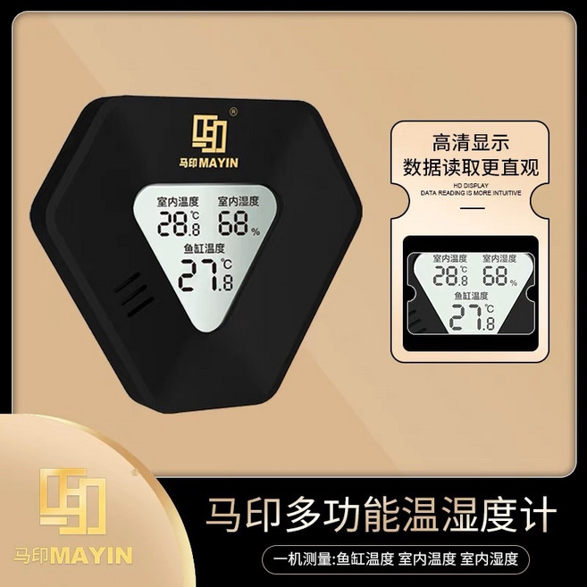 馬印多功能溫濕度計 魚缸溫度 室內溫度 室內濕度 電子溫度計, 1個