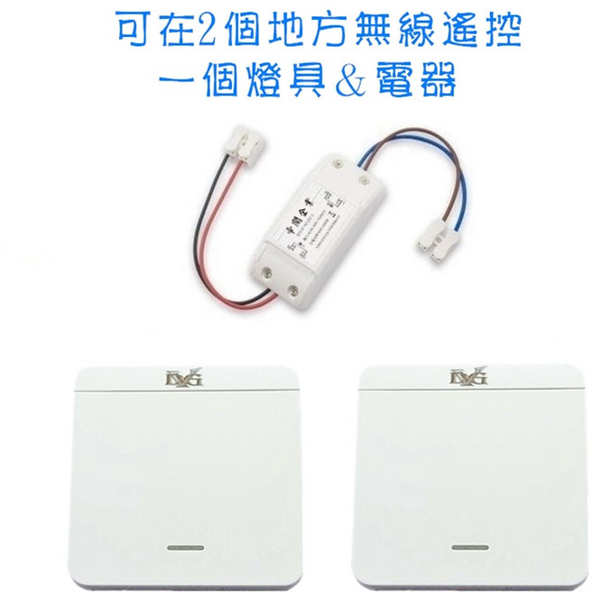 帝開 無線遙控開關 免佈線隨意貼智能燈光控制, 1套