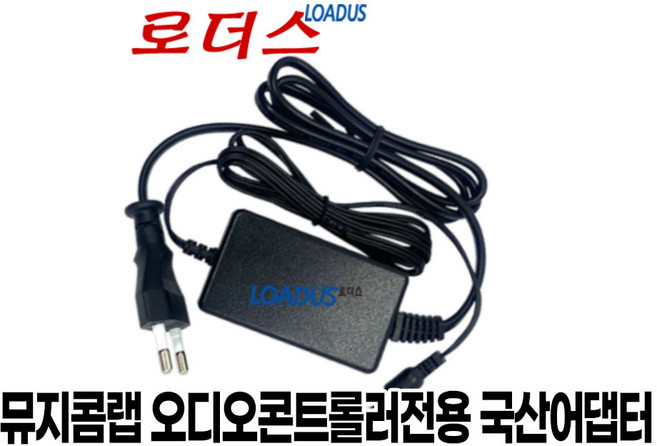 뮤지콤랩 MusicomLab EFX-ME EFX MK-VI EFX-10D 오디오콘트롤러전용 9V 250mA / 200mA국산어댑터, 뮤지콤랩 MusicomLab EFX-ME EFX MK-