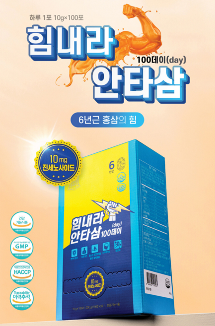 힘내라 안타삼 10ml x 100포 6년근 홍삼농축액 홍삼 사포닌 10mg/g 함유 고농축, 2개