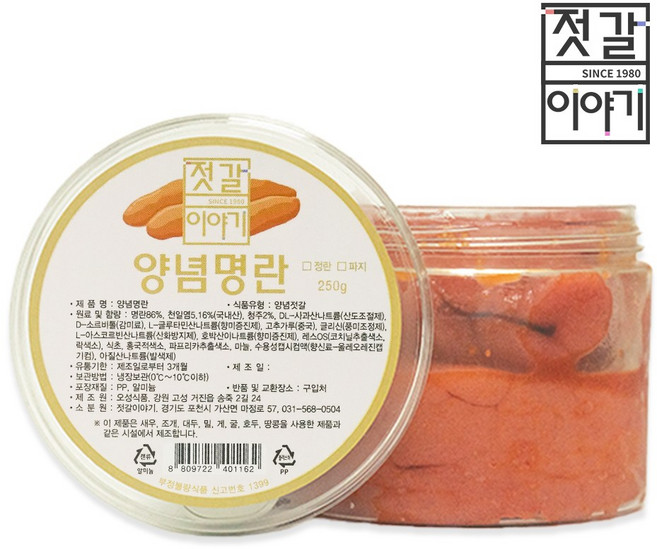 [젓갈이야기] 저염 명란젓 (정란) (파지) 250g, 1개