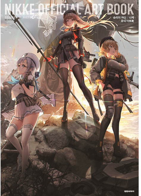 승리의 여신 : 니케 공식 아트북 일반판