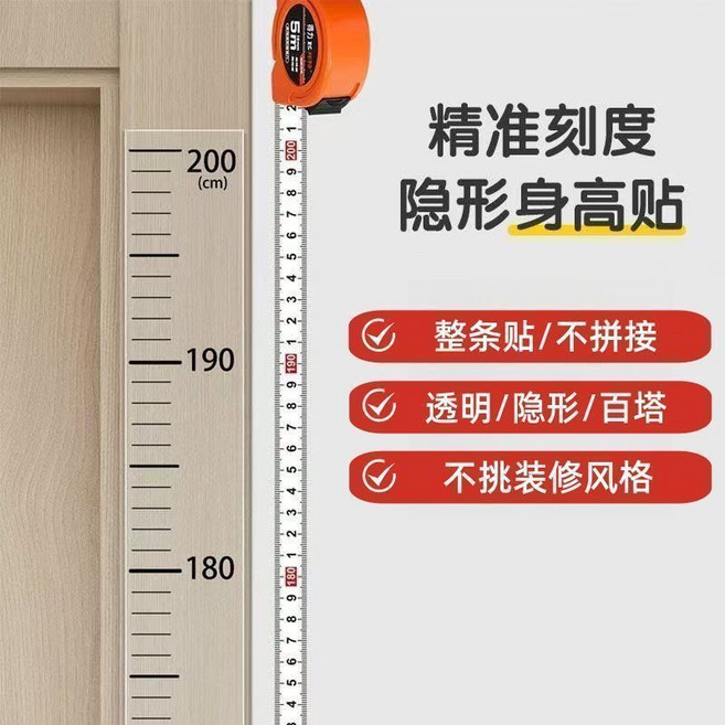 兒童身高貼紙 隱形透明 2米一整張 防水可移除, 各種場景透明美觀全傢通用,1條透明百搭200CM*4CM