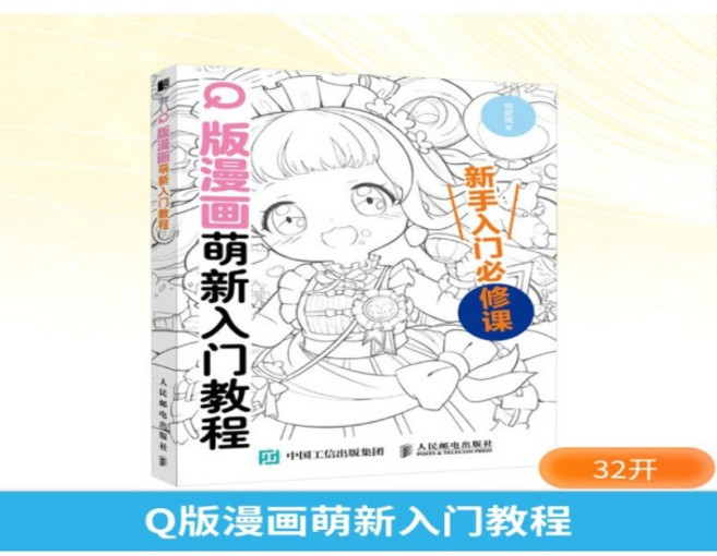 Book-Winshare Q 버전의 만화 귀여운 입문 튜토리얼