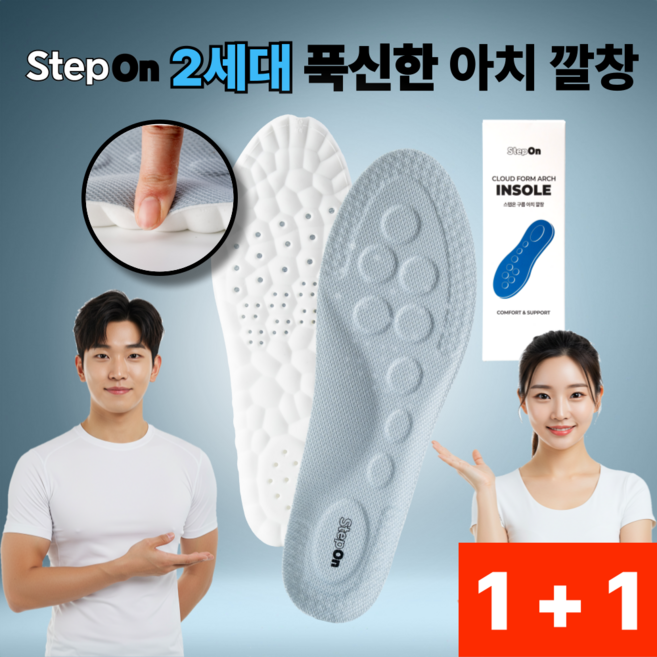 스텝온 푹신한 신발 깔창 족저근막 아치 신발깔창, 2개