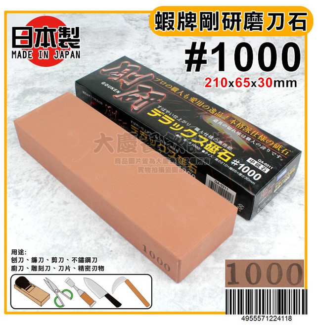 日本製 蝦牌 剛研 標準型油石, 1個, 粒度#1000/QA-0311
