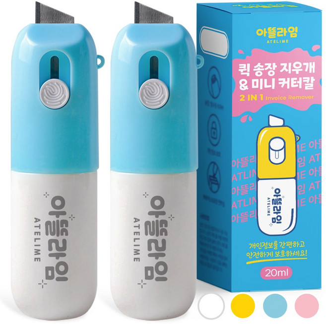 아뜰라임 택배 송장 개인정보 주소 리무버 지우개 스틱 커터칼 겸용 정보보안스탬프/롤러, 블루화이트, 2개