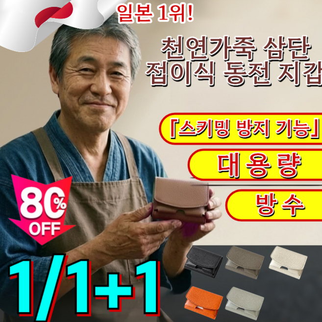 1/1+1[일본의 공예!]천연가죽 삼단 접이식 동전 지갑 천연가죽상단접이식지갑 프리미엄 미니 엠벨로프 지갑
