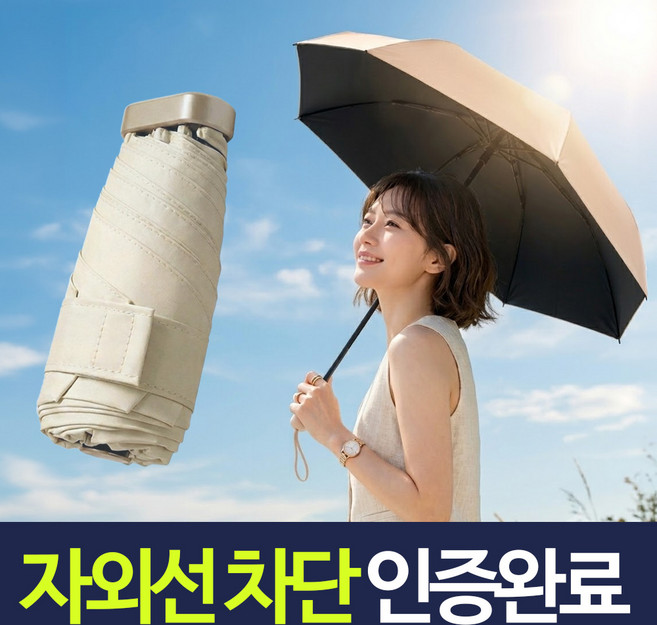 오토쉴드 미니양산 초경량 우양산 양우산