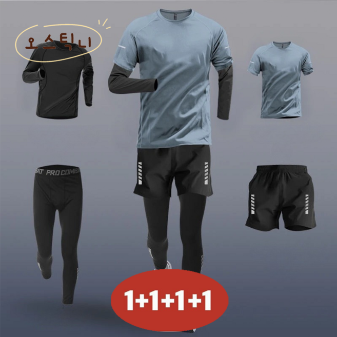1+1+1+1 초특가 남성용 여름 스포츠 트레이닝복 속건성 4종세트( 속건 긴팔+ 반팔+ 속건 긴바지+ 반바지)