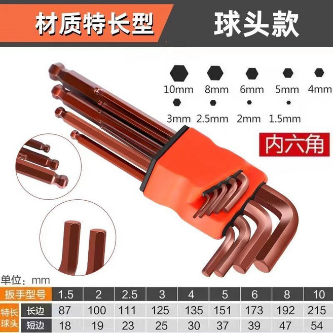 內六角扳手套裝 德國高硬度S2合金鋼 7件組 六角板手 九合一球頭, 1個