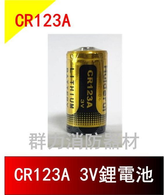 群力消防器材 偵煙式 住警器 NB753 威茲附3V鋰電池 消防署認證 10年長效型, 1個, 電池-單購(含稅)