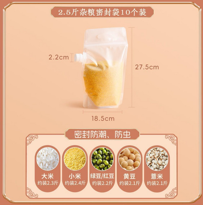 五谷雜糧收納密封袋 食品級大米儲存包裝袋 防潮防蟲糧食吸嘴袋, 1個, 2.5斤容量（10個裝）【2.2口徑】