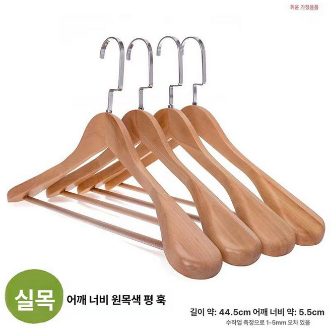 단단한 나무 옷걸이 정장 옷 상의옷걸이 논슬립 의류 지지대 두꺼운, C. 남성용 천연목 플랫 후크, C. 5, 1개, 1개
