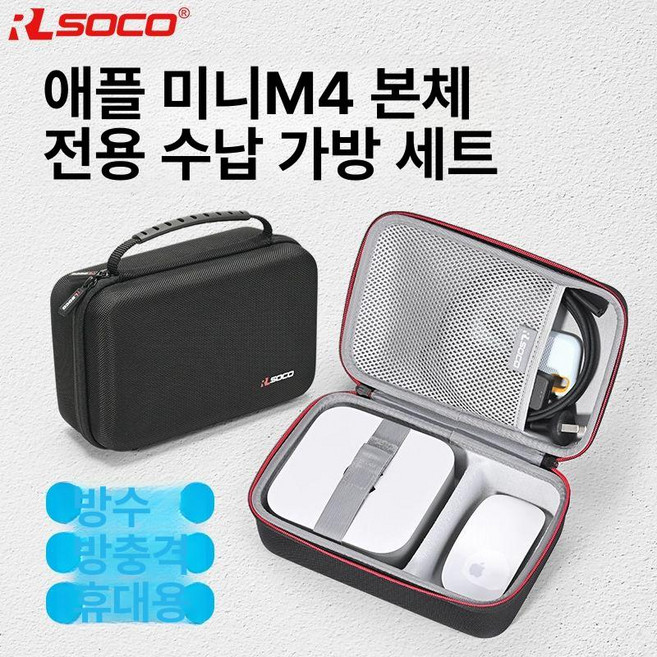 맥미니 맥스튜디오 호환 수납가방 케이스 하드 휴대용 방수, 1개, 미니 M4 없음 키보드 호환 불가