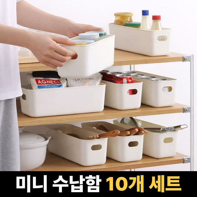 코날 다용도 책상 정리 미니 수납함 리빙박스, 10개, 화이트