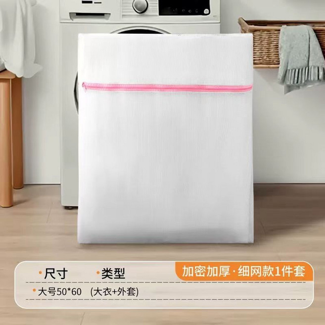 細網洗衣袋 中號 40*50cm 加厚加密機洗護洗袋, 1個, 【大號】50*60CM