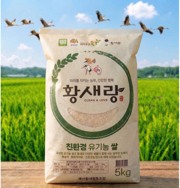 국내산 친환경쌀 유기농쌀 햅쌀 5kg 1개, 상등급