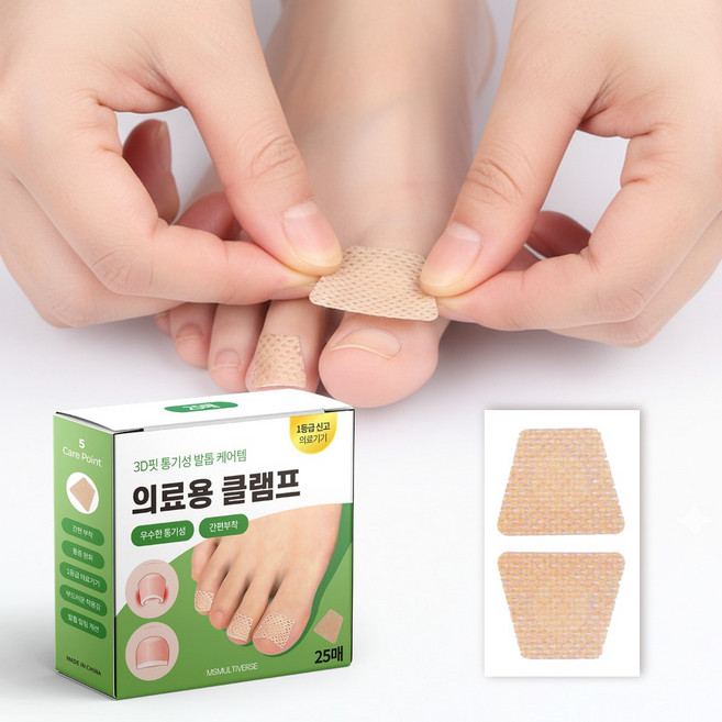 [MSMULTIVERSE] 어머 이렇게 달라질 줄 몰랐어 깨끗한 발톱 스티립 테이프 연화 케어 보호 시트 패치 스티커, 50개