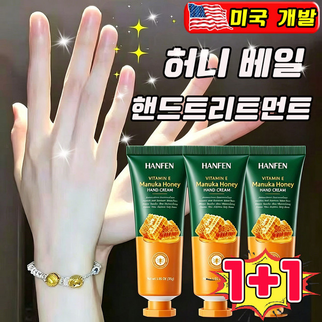 휴대용 허니 베일 핸드트리트먼트 허니베일 핸드크림 대용량 핸드크림 고운손 향기좋은 핸드크림 고보습핸드크림 끈적임없는핸드크림, 2개, 30g