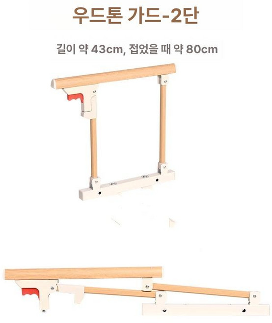 침대가드 침대 헨드레일 안전바 접이식 펜스 난간 손잡이, 드릴 불필요, 2단 43cm 40cm, 1입