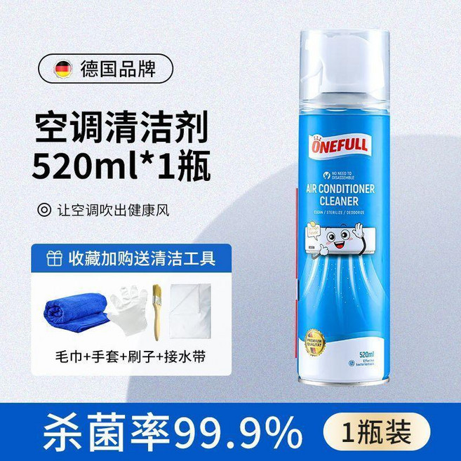 空調清洗劑 泡沫免洗 空調清潔劑 掛機內機 去污除菌, 1個, 520ml*1瓶 體驗裝