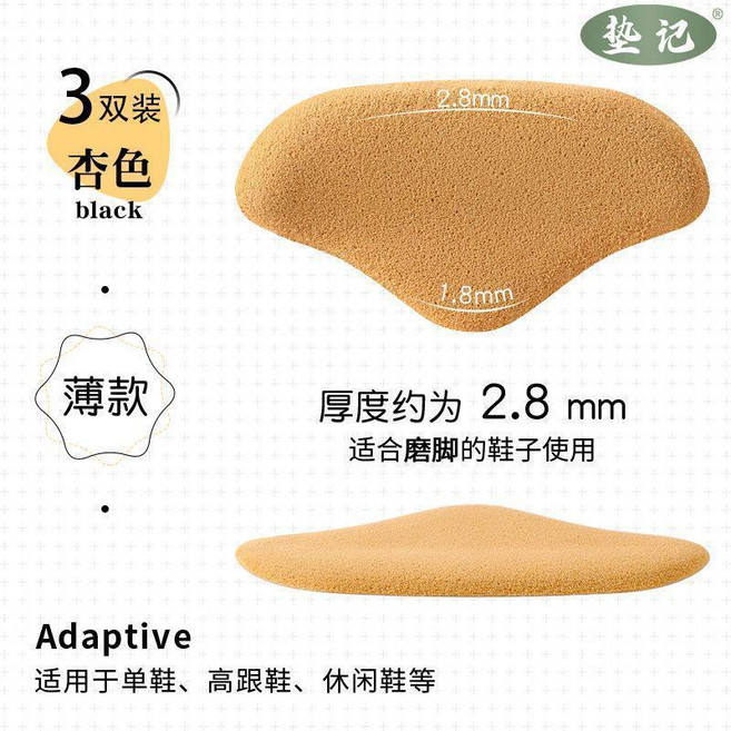 後跟貼 防磨貼 防掉跟 後跟墊