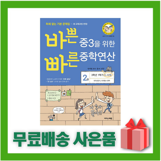 2026년 바쁜 중3을 위한 빠른 중학연산 2권, 수학영역, 중등3학년