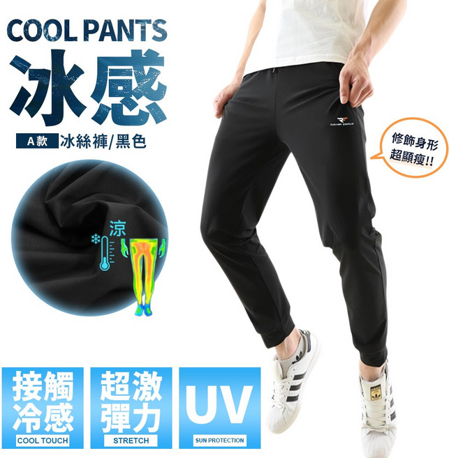 涼感冰絲褲 速乾彈力休閒褲