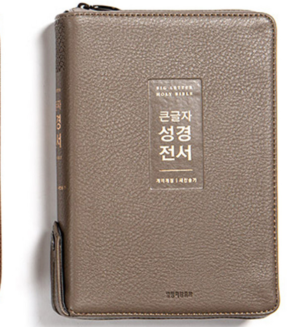 생명의말씀사 큰글자성경책 개역개정성경 큰글씨 NKR72WTU 중 합본, 3.말씀사 NKR72WTU 중 뉴그레이