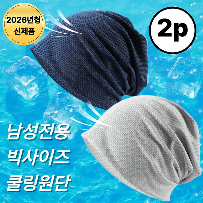 마이글로우 남성 시원한 냉감 여름비니 큰사이즈