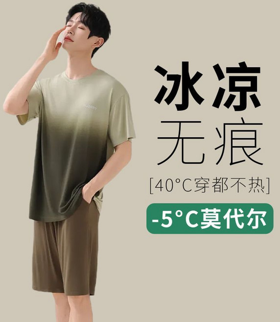 GLORRY 夏季莫代爾冰絲男士短袖短褲睡衣套裝 涼感 無痕, 1個, 高檔莫代爾：YT1609L 【建議100-130斤穿】