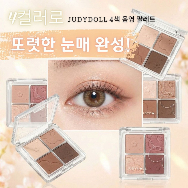 Judydoll 데일리 음영 4컬러 아이섀도 팔레트 브라운 아이메이크업, 4컬러 아이팔레트 30 밀크 브라운, 1개