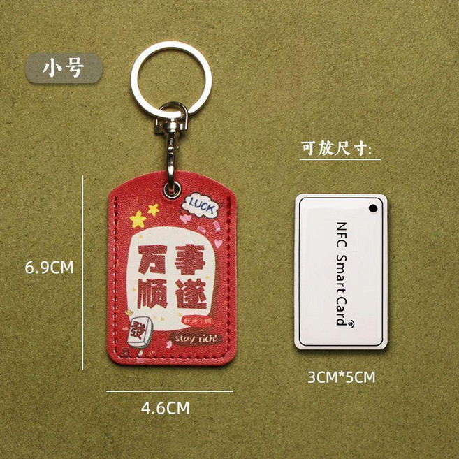 小號NFC感應卡套 門禁卡保護套 可愛鑰匙圈配件, 小號萬事順遂, 1個