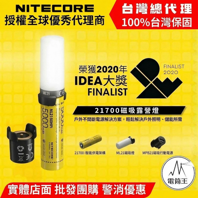 NITECORE 21700i 智能電池系統 ML21 高顯色性白光磁吸燈模組, 黃色, 1個