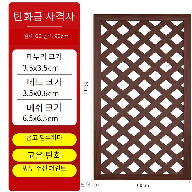 가림막 야외 방부목 테라스 발코니 담장 원목 베란다 울타리 펜스 마당 가리개 사생활보호, 탄화 60x90