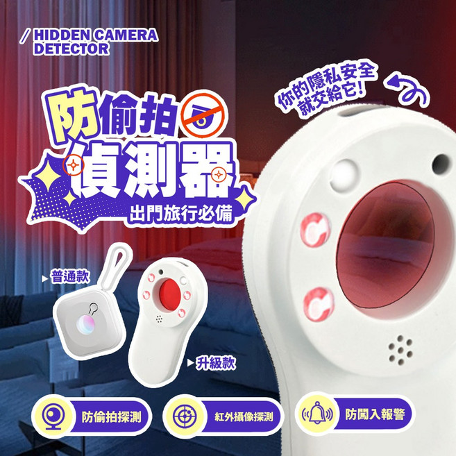 防偷拍偵測器 紅外線針孔攝影機偵測 防盜警報 旅行住宿必備 保護個人隱私安全, 1個, 升級款