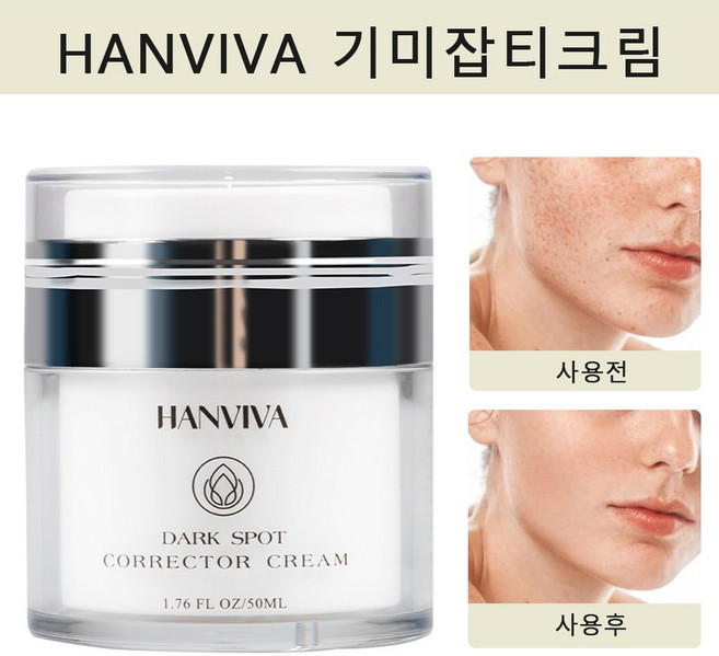 [당일출고] 기미 잡티 제거 크림1위 기미크림 멜라논 크림 착색 미백크림 주근깨 검버섯 흑자 흔적 색소침착 화이트닝 수분 크림, 1개, 50ml