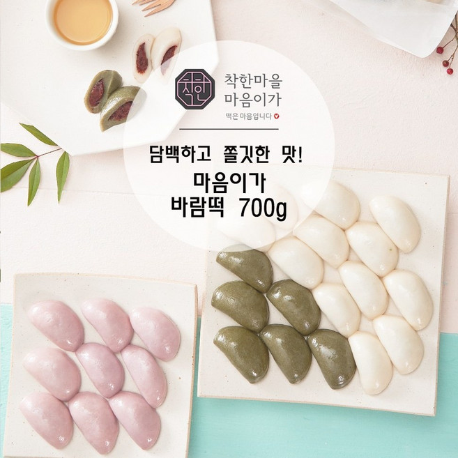 마음이가 바람떡 대용량 파우치세트, 4개, 700g